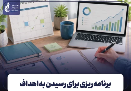 برنامه ریزی دقیق برای زندگی و رسیدن به اهداف + دانلود رایگان پلنر
