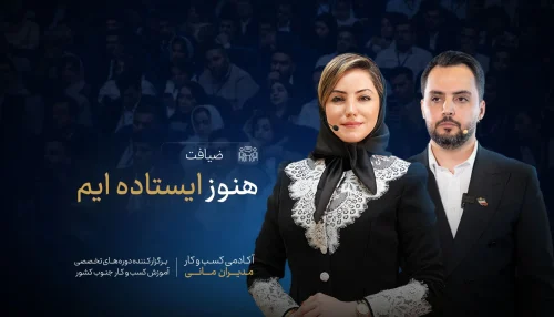 ضیافت هنوز ایستاده ایم