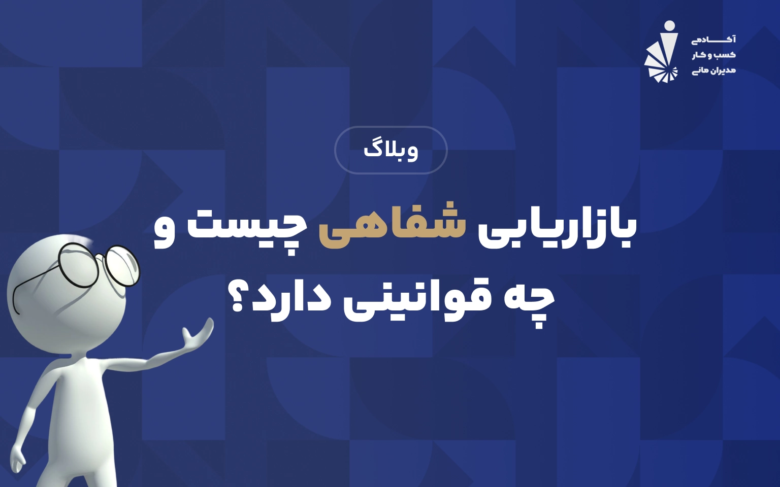 بازاریابی شفاهی چیست و چه قوانینی دارد؟
