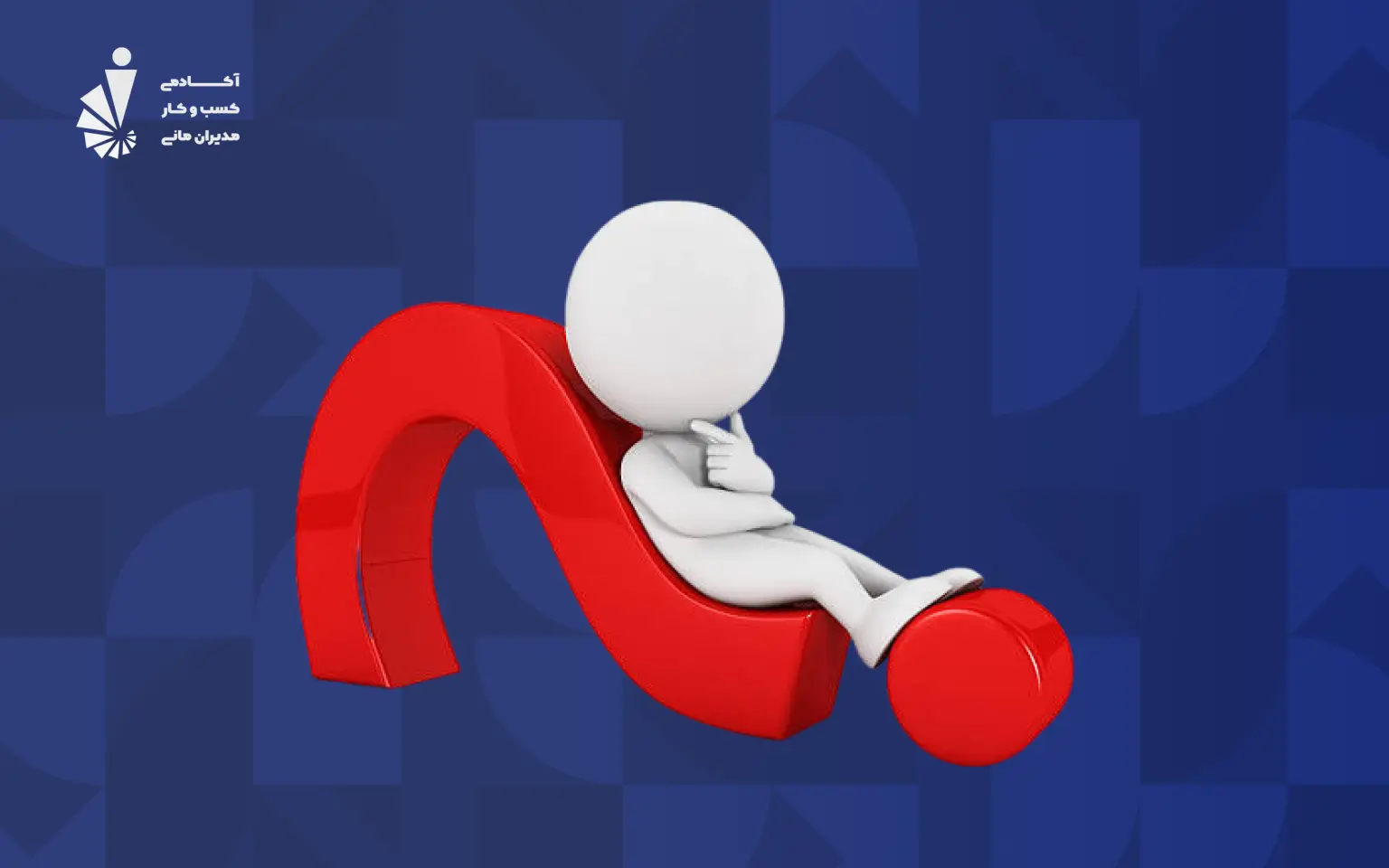 تله ذهنی (Schema) چیست؟