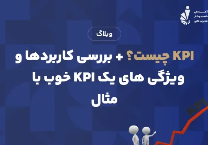 kpi چیست