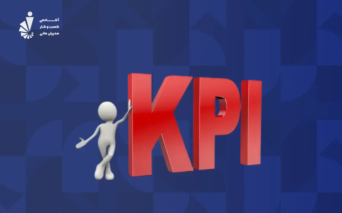 مثال راجع به شاخص های KPI