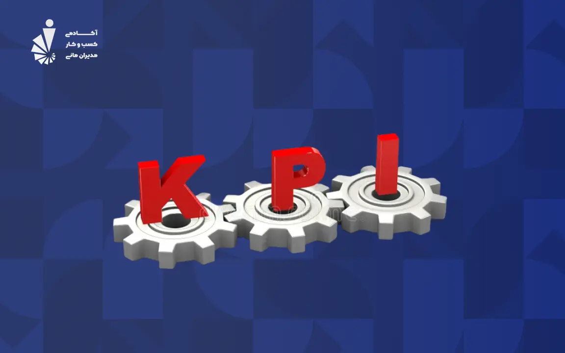 KPI در کسب‌ و کار