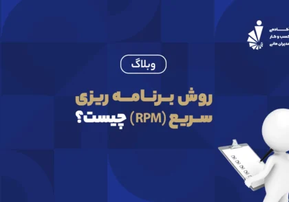 برنامه ریزی سریع