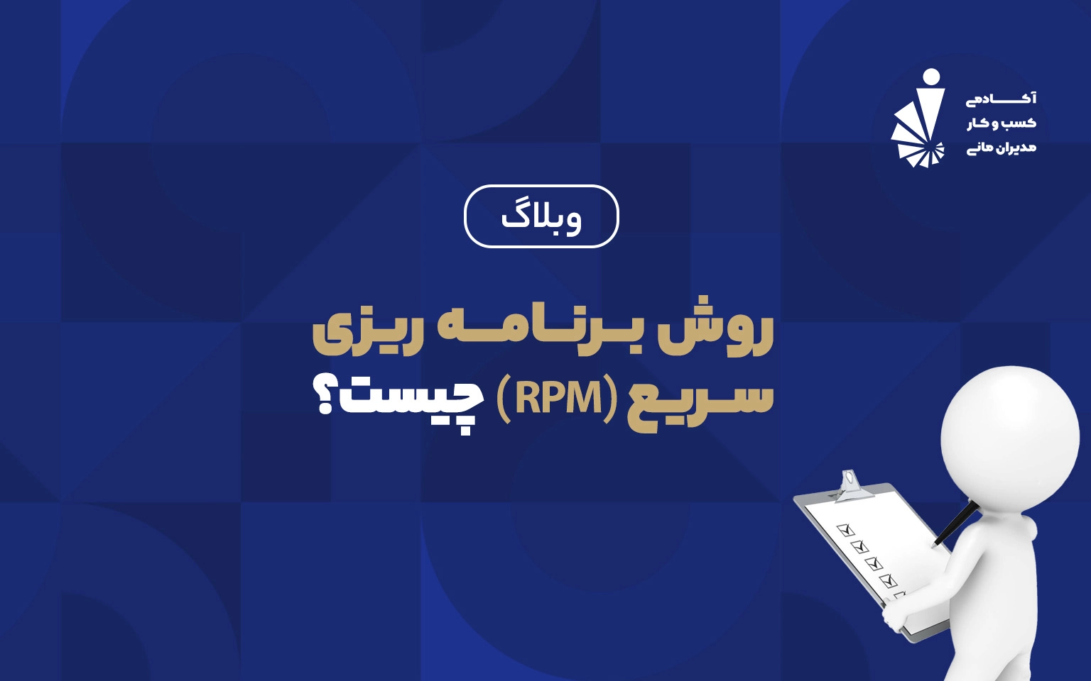برنامه ریزی سریع