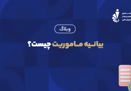 بیانـیه مـاموریت چیست؟