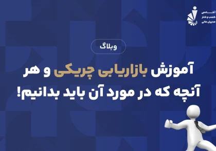آموزش بازاریابی چریکی و هر آنچه که در مورد آن باید بدانیم!