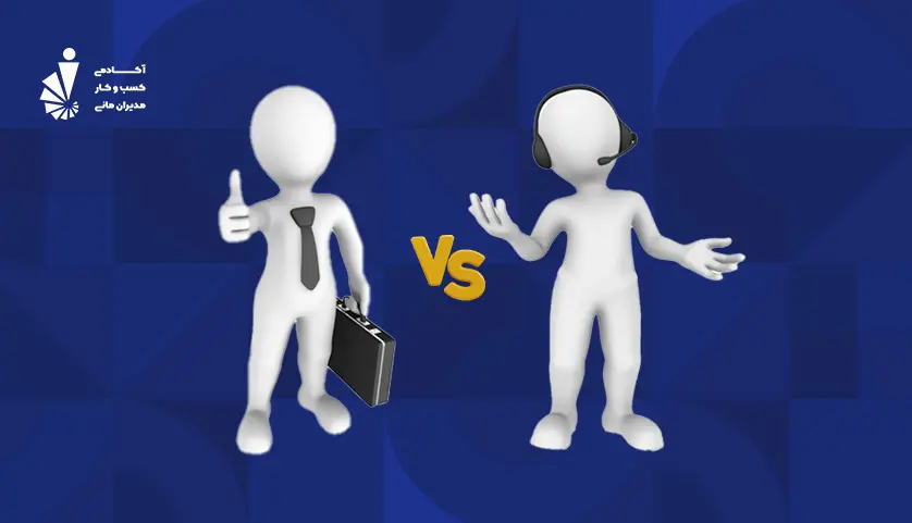 تفاوت کارشناس فروش و ویزیتور