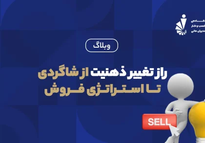 راز تغییر ذهنیت_