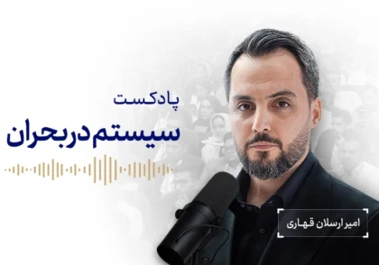 سیستم-در-بحران