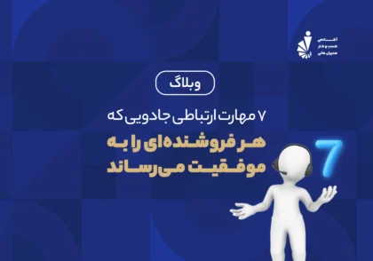 مهارت ارتباطی