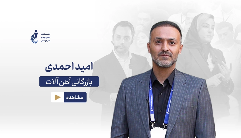 امید احمدی