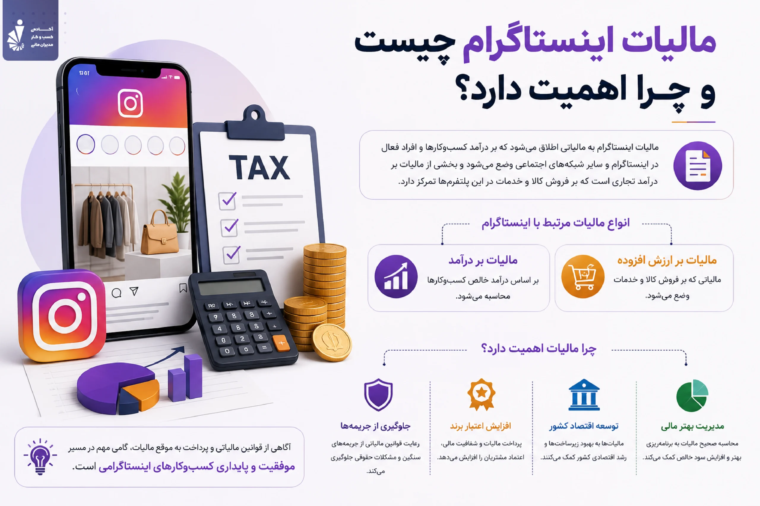 اینفوگرافیک مالیات اینستاگرام چیست