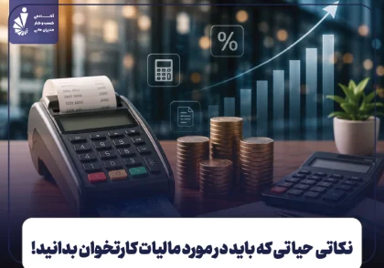 مالیات کارتخوان چیست