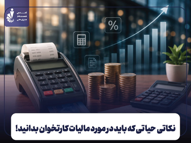 مالیات کارتخوان چیست