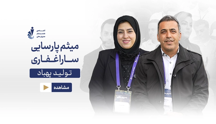 میثم پارسایی- سارا غفاری