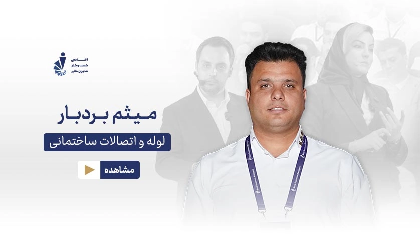 مــیـثم بــردبــار
