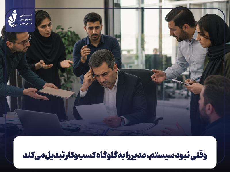 سیستم سازی چیست و چرا حیاتی است؟