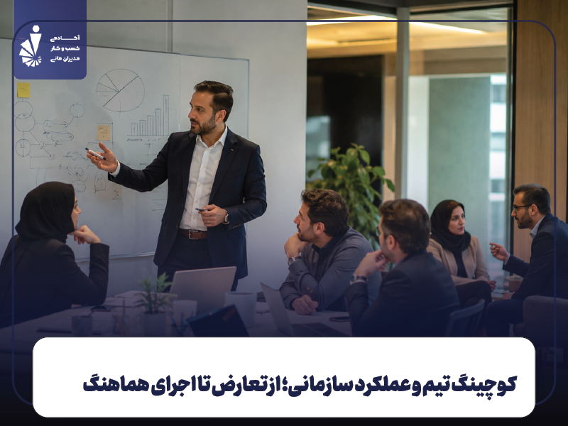 انواع اصلی کوچینگ کسب و کار بر اساس هدف