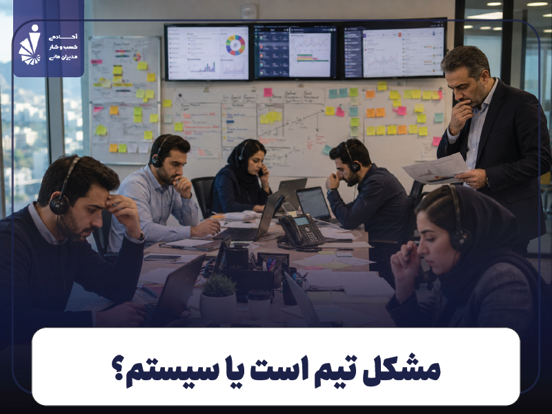 علت عملکرد ضعیف تیم فروش